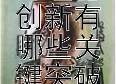 近代军事战略的理论创新有哪些关键突破？