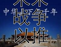 作战实验如何能够预演未来战争以推动军事理论创新？